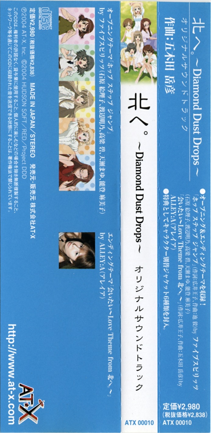 Kita e. ~Diamond Dust Drops~ ORIGINAL SOUNDTRACK (2004) MP3